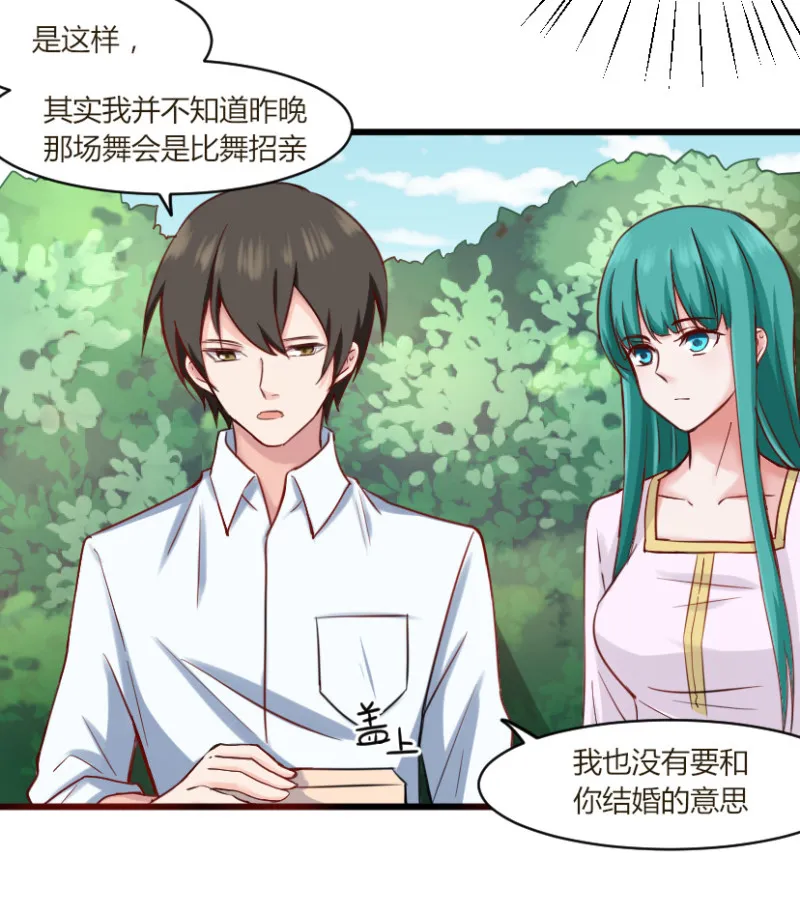 第44话 以后我们就是一家人... 第15页