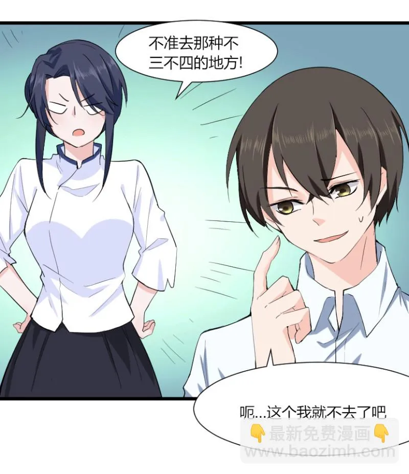 第45话 你算什么男人 第7页