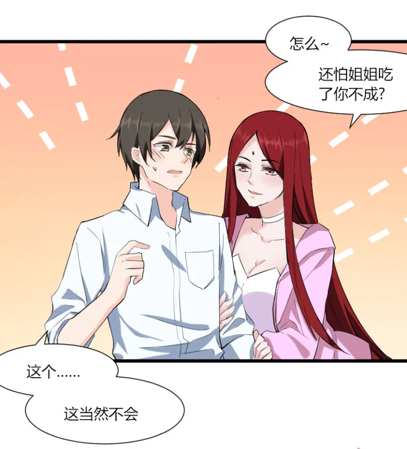 第45话 你算什么男人 第8页