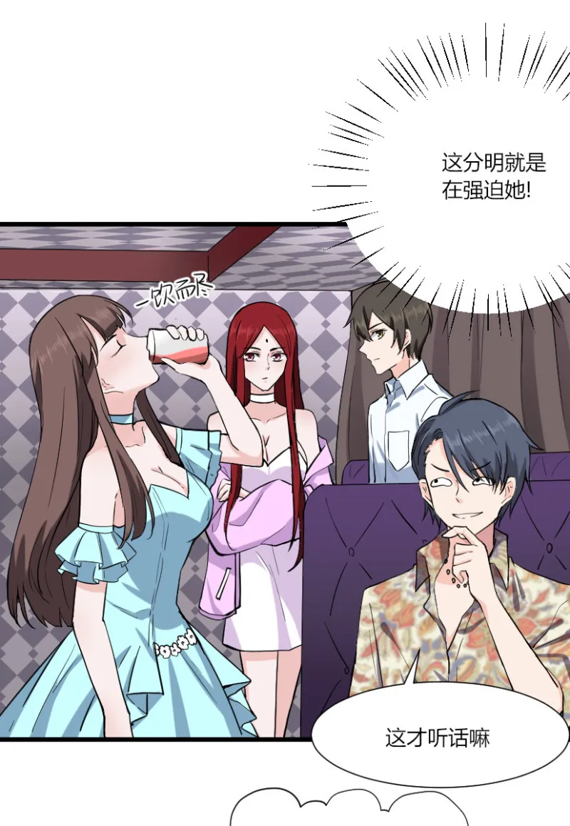 第45话 你算什么男人 第16页
