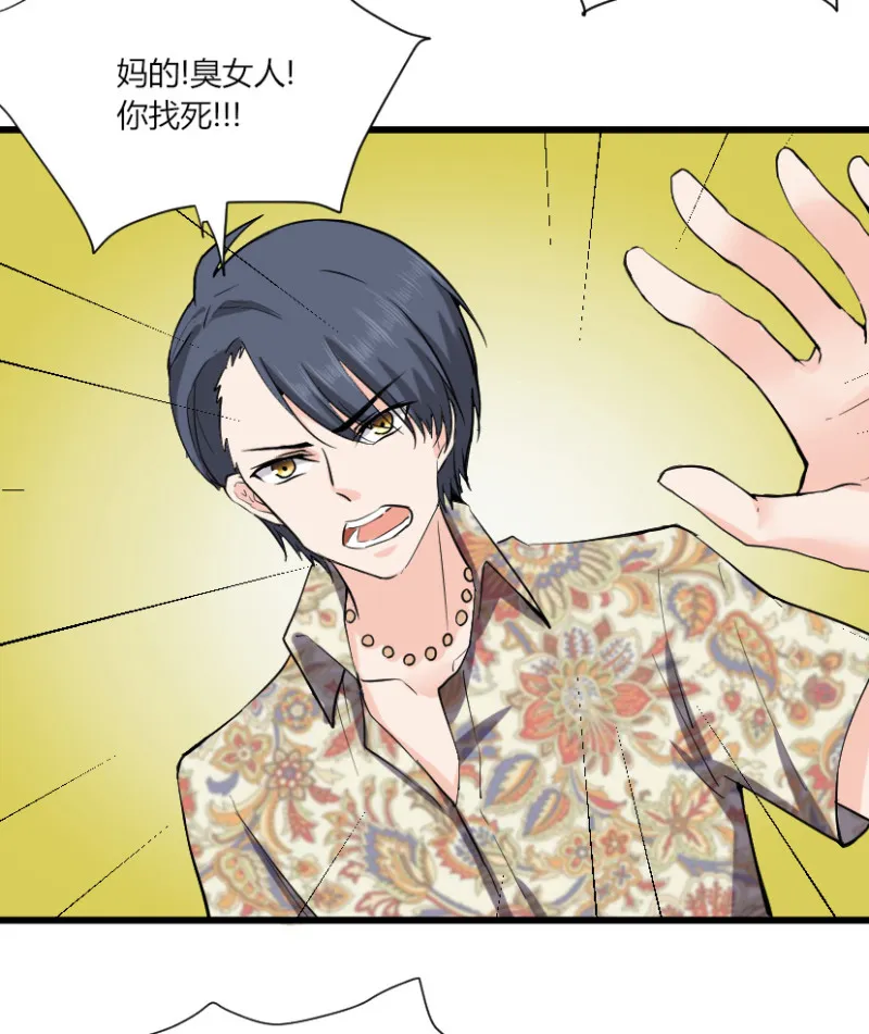 第45话 你算什么男人 第19页