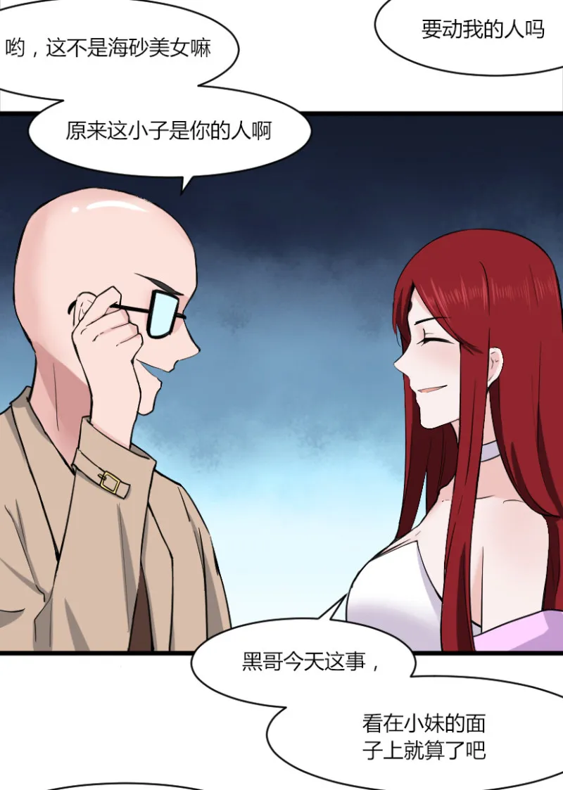 第46话 打的就是你 第14页