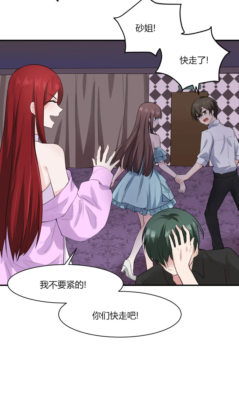 第47话 我送你回家 第10页
