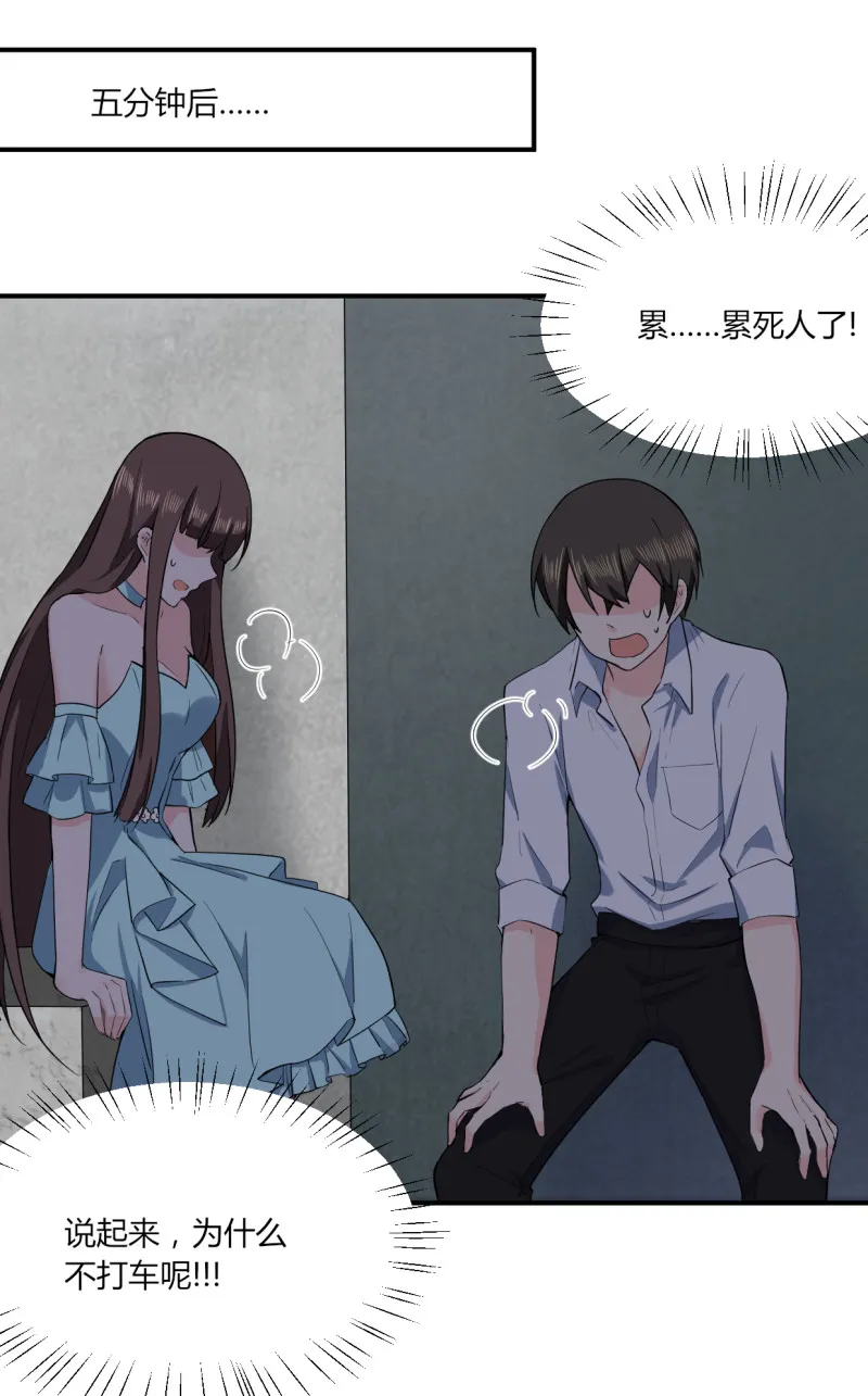 第47话 我送你回家 第13页