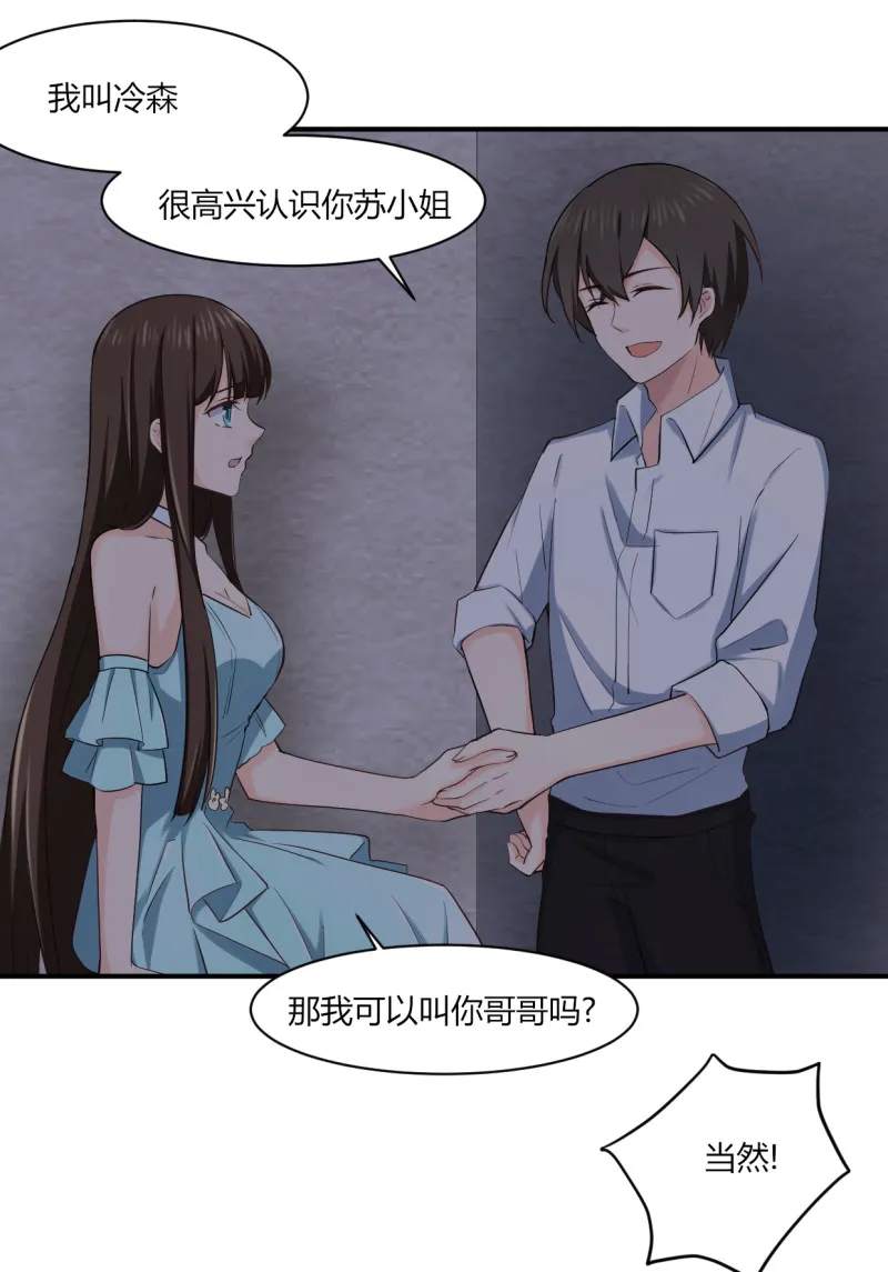 第47话 我送你回家 第16页