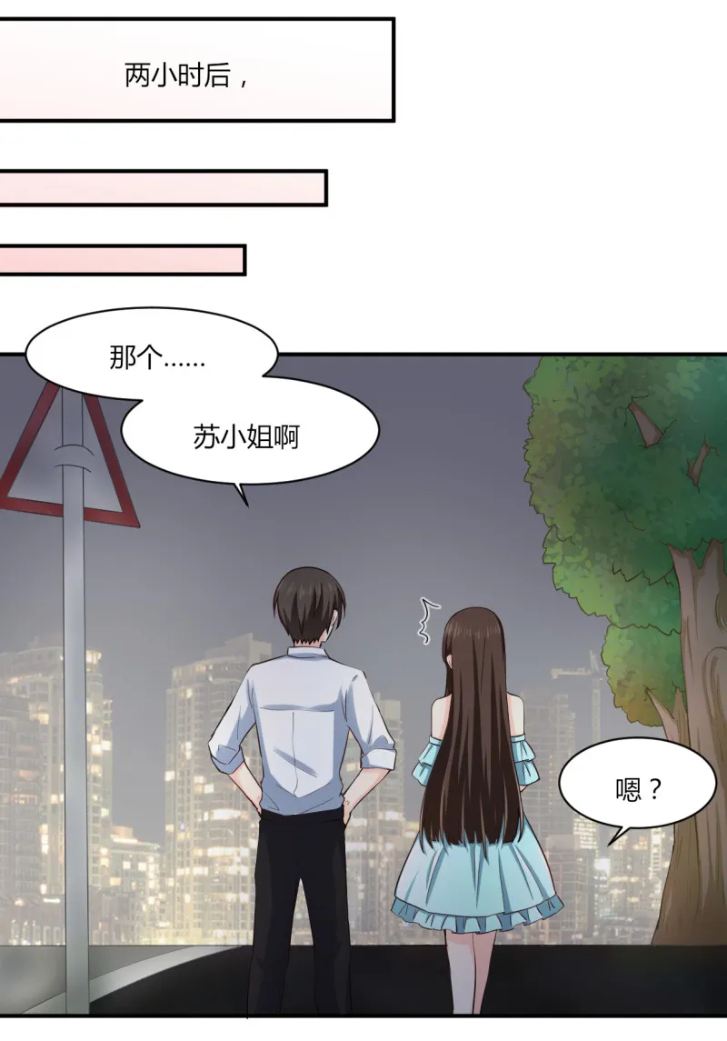 第47话 我送你回家 第19页