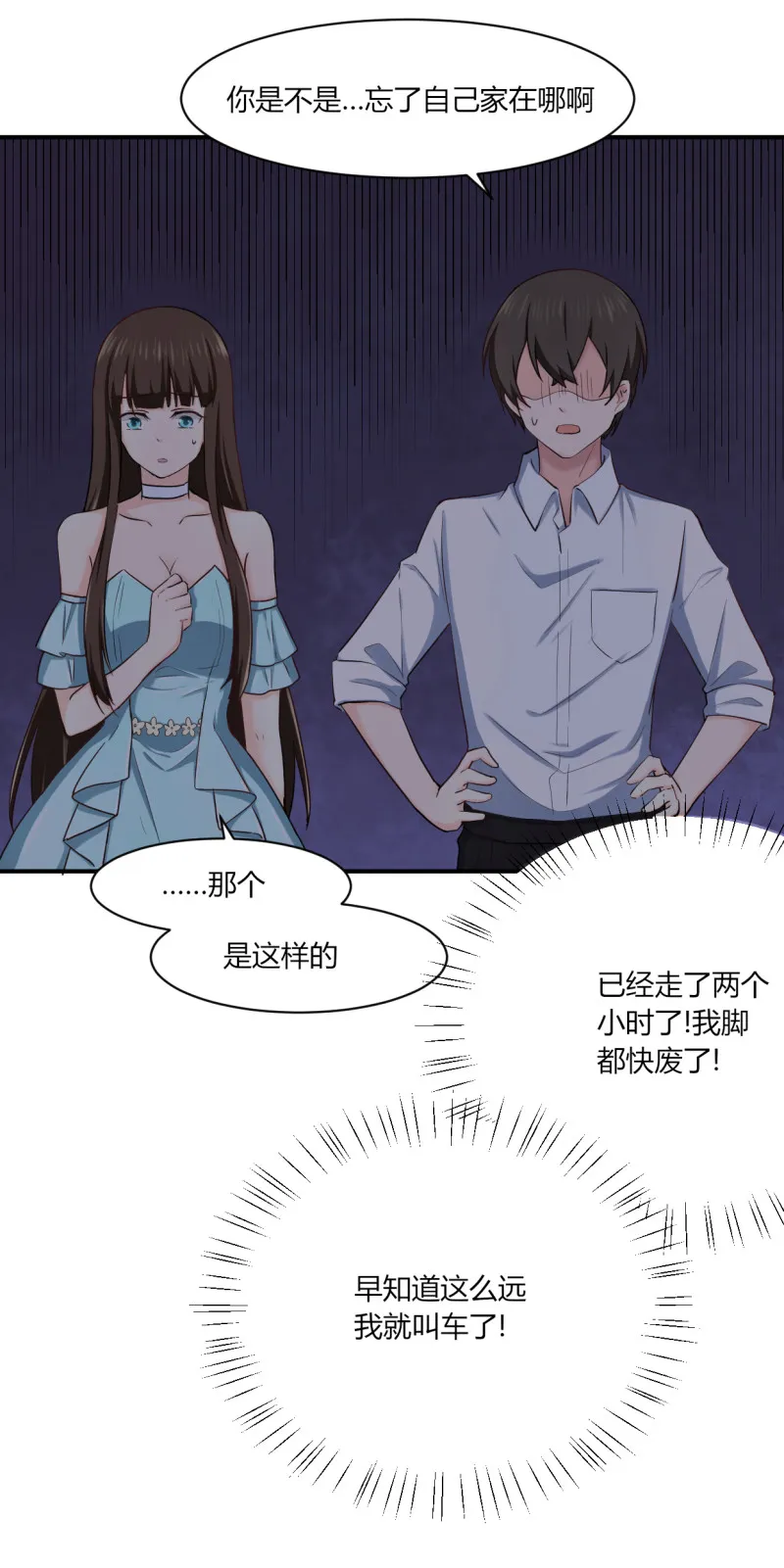 第47话 我送你回家 第20页