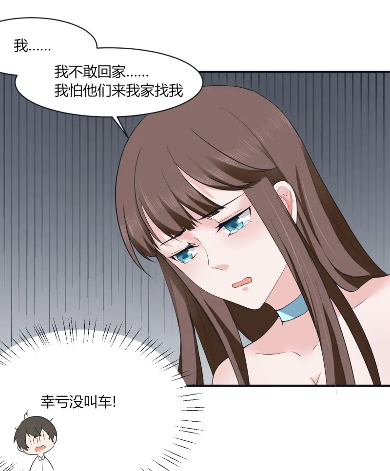 第48话 入住酒店 第1页