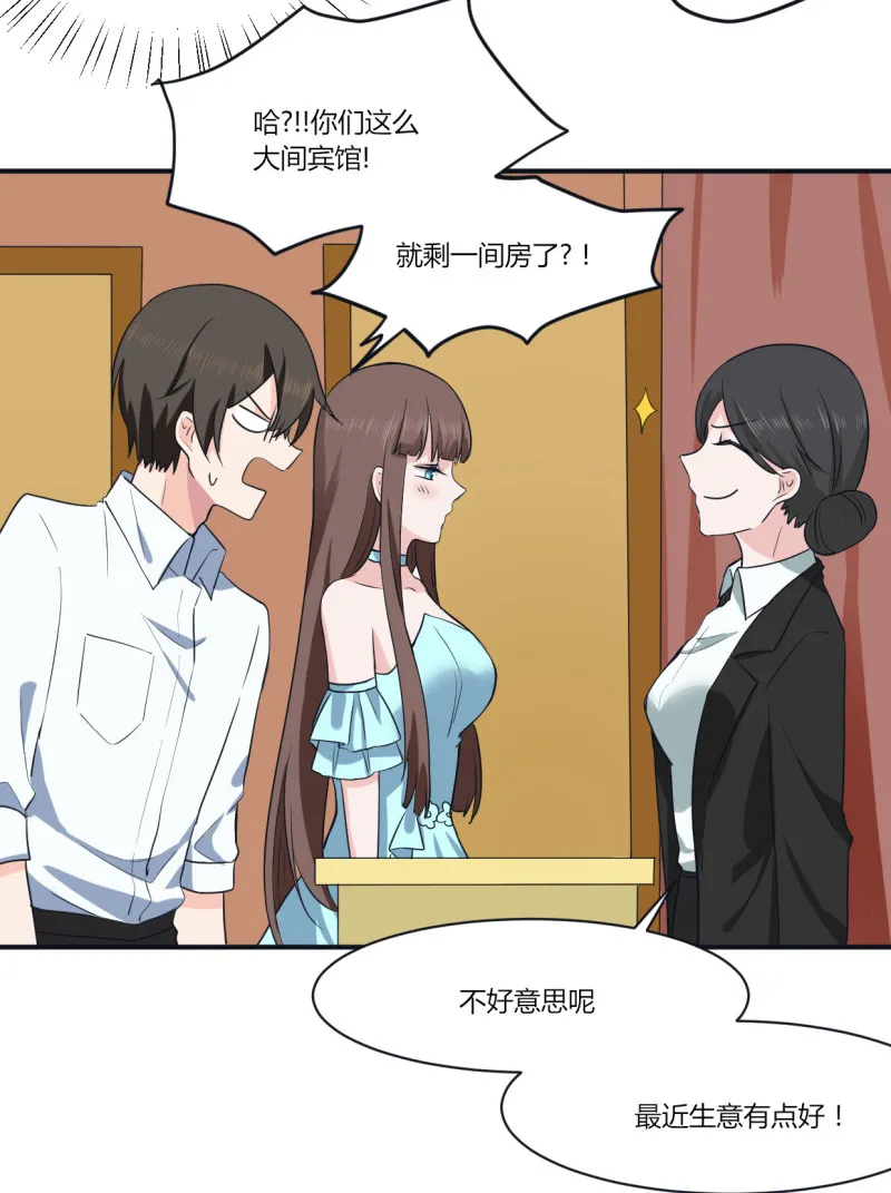第48话 入住酒店 第5页