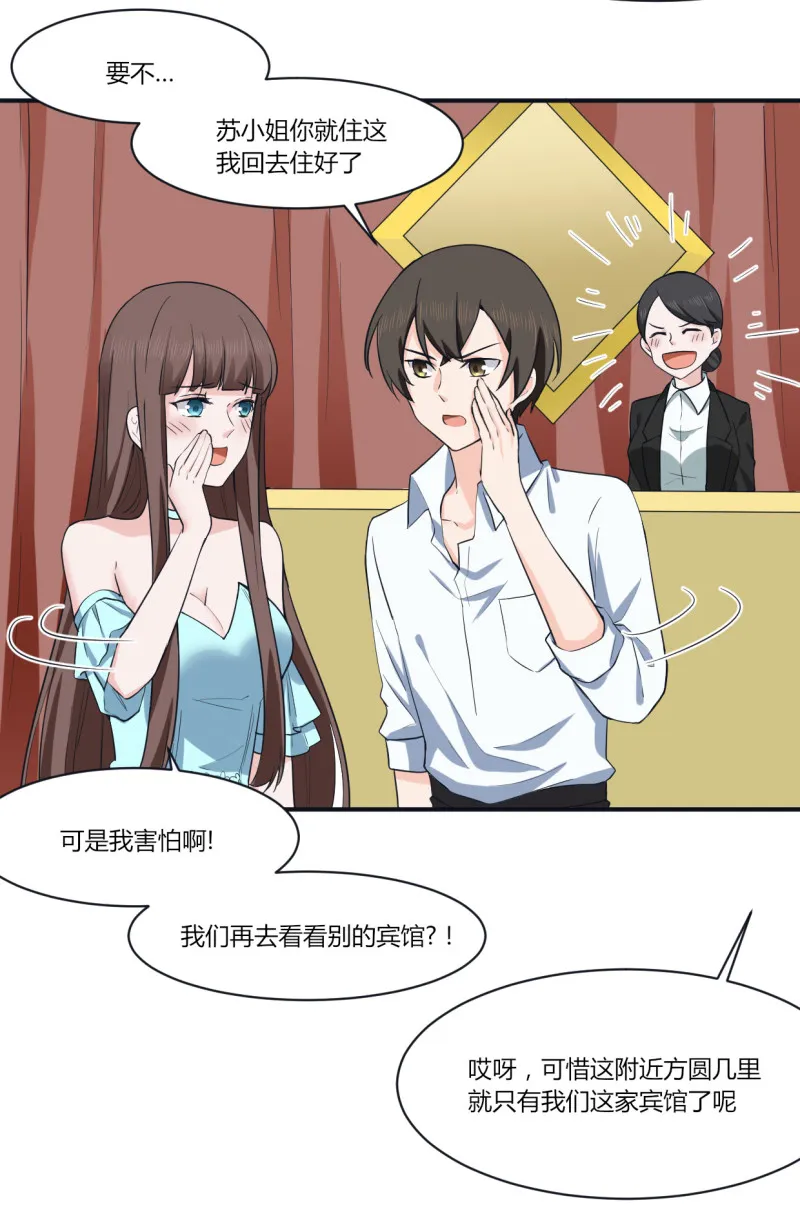 第48话 入住酒店 第6页