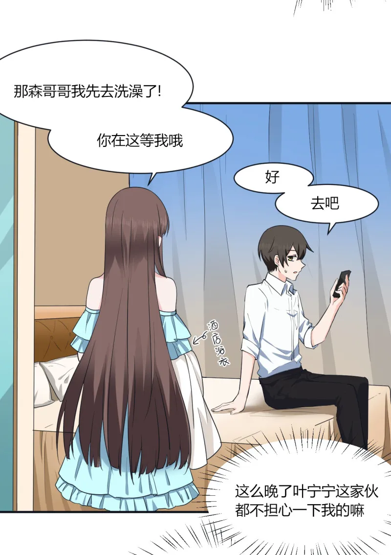 第48话 入住酒店 第8页
