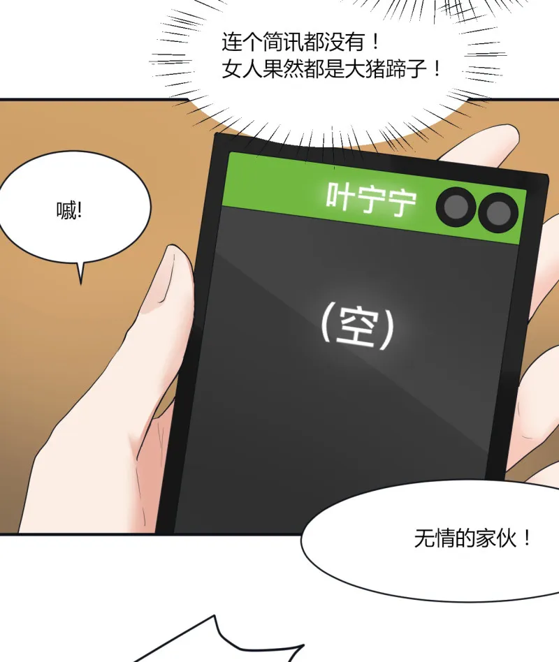 第48话 入住酒店 第9页