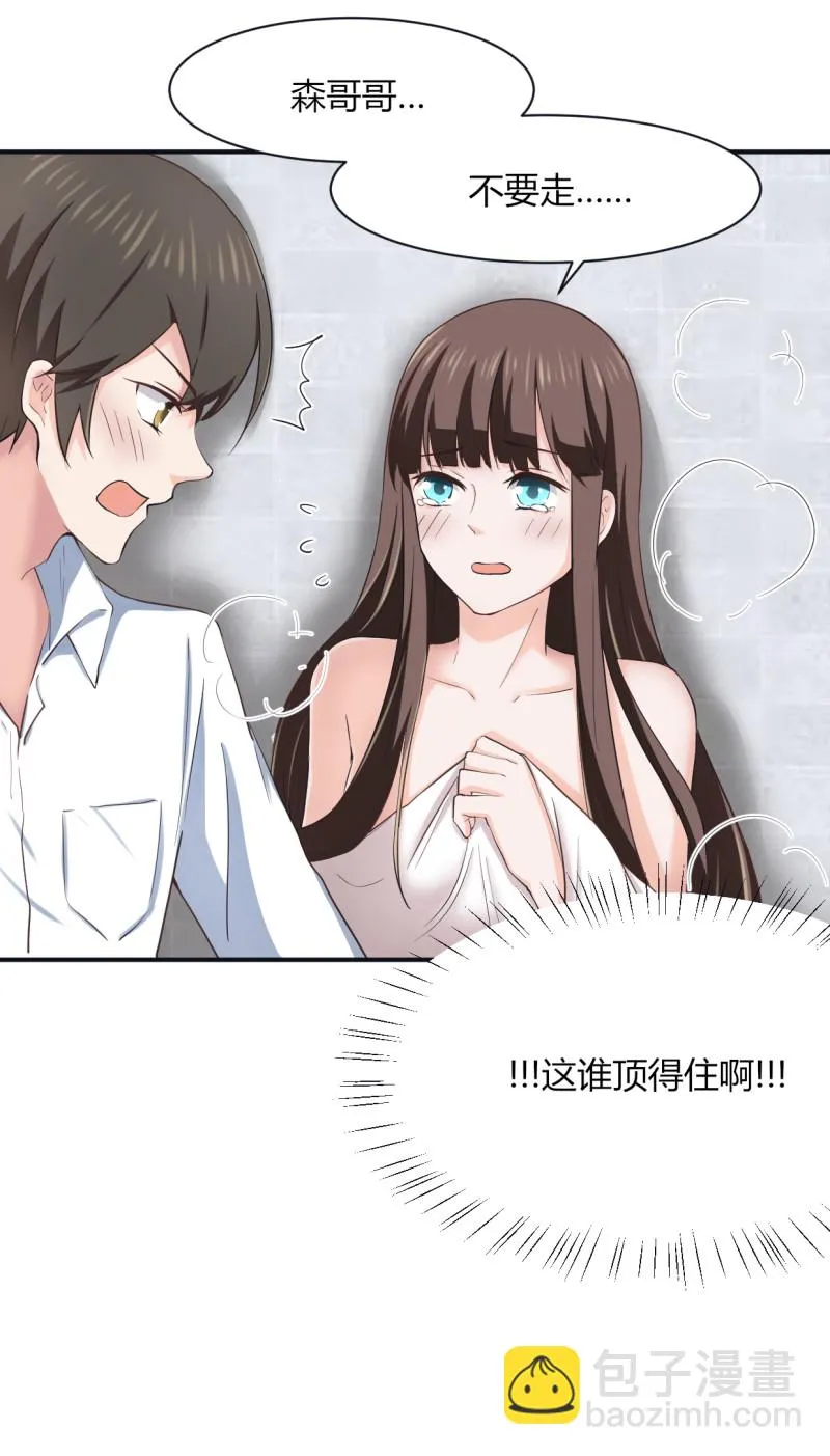 第48话 入住酒店 第16页