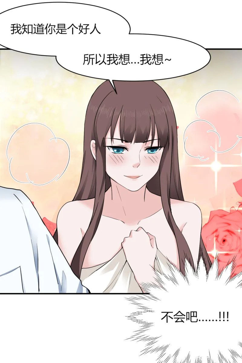 第49话 捉奸？！ 第3页