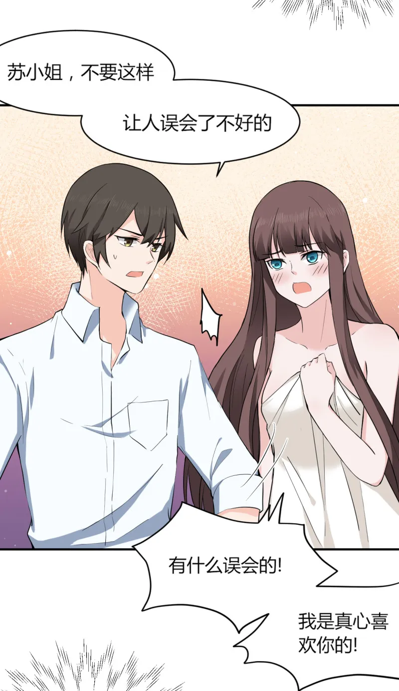 第49话 捉奸？！ 第4页