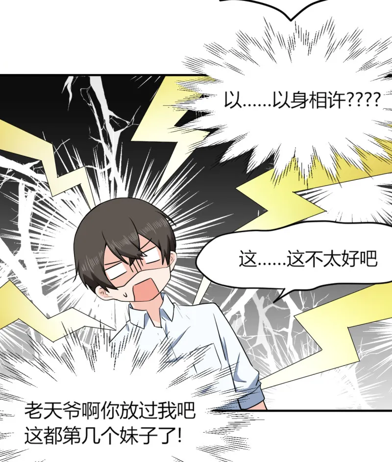 第49话 捉奸？！ 第7页