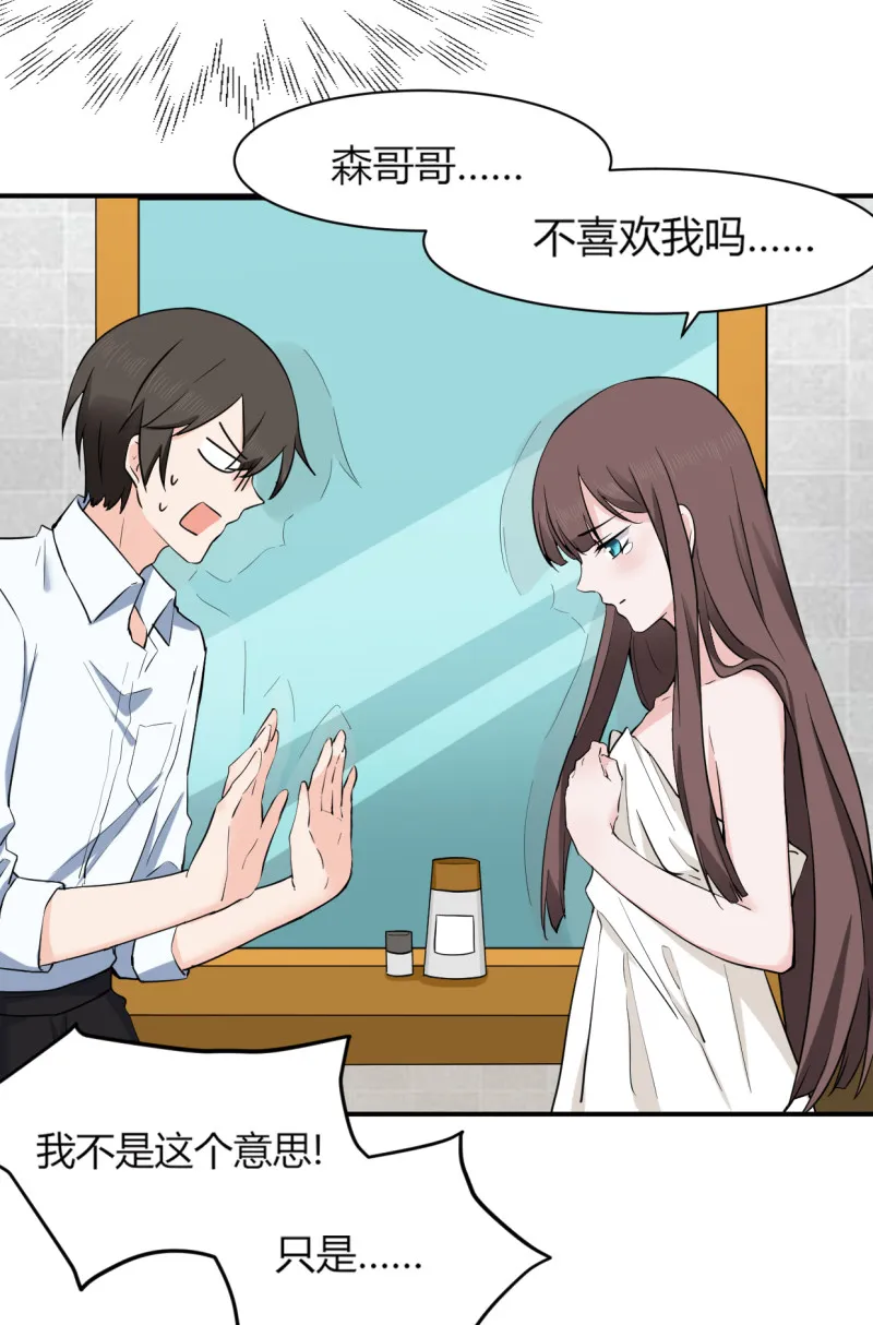 第49话 捉奸？！ 第8页