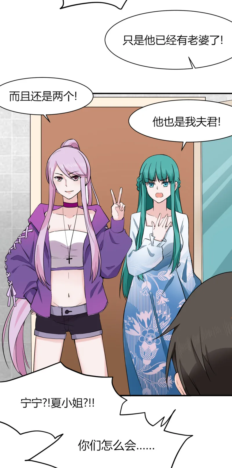 第49话 捉奸？！ 第9页