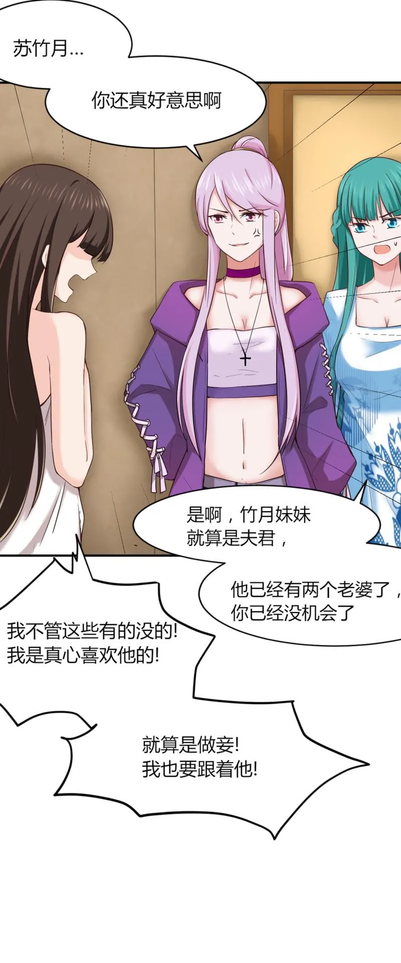 第49话 捉奸？！ 第15页