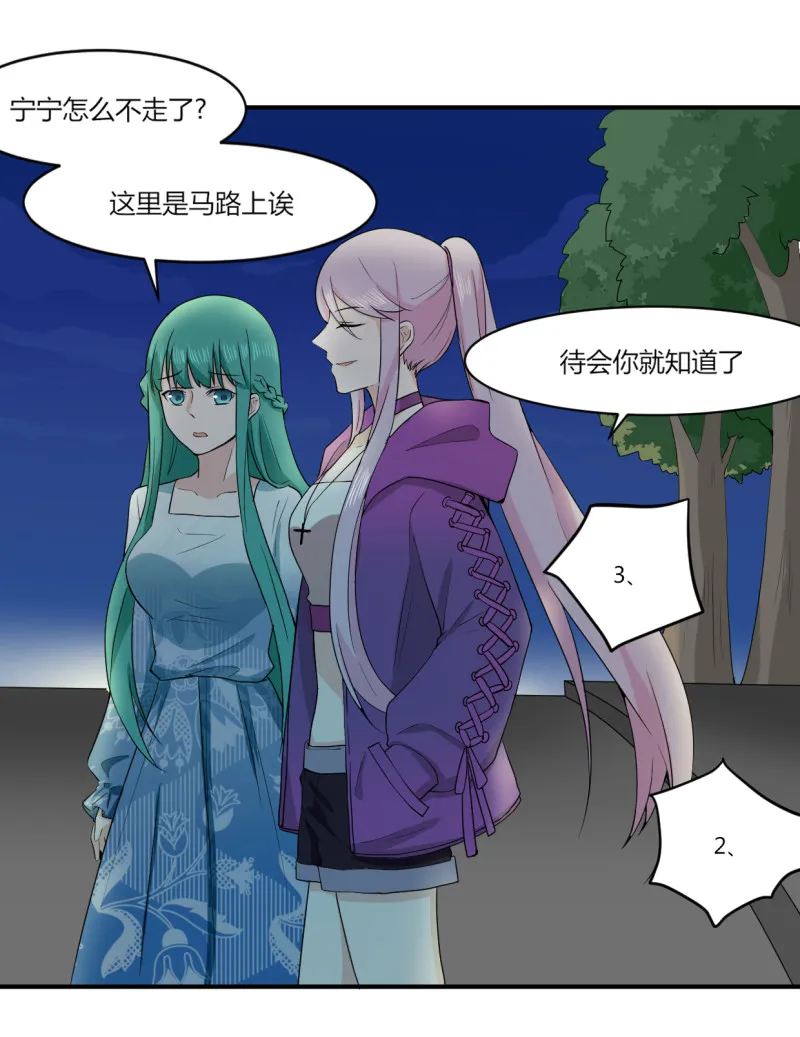 第50话 真实身份 第6页