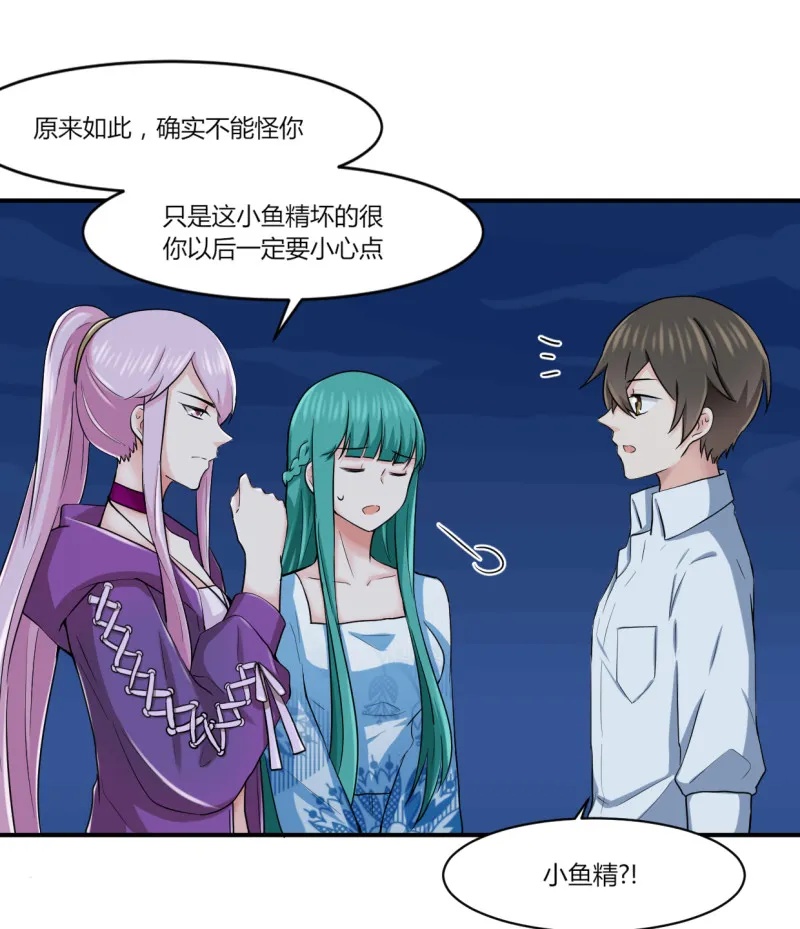 第50话 真实身份 第12页