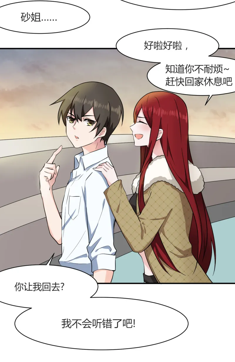 第51话 这股力量是怎么回事... 第22页