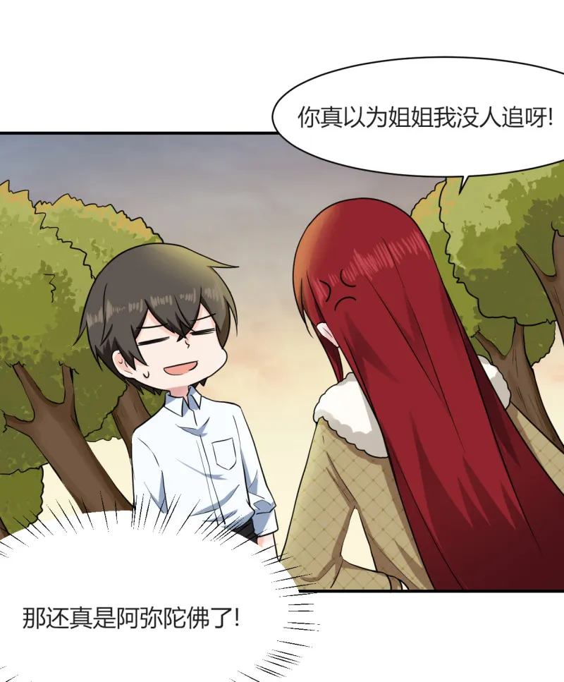第51话 这股力量是怎么回事... 第23页