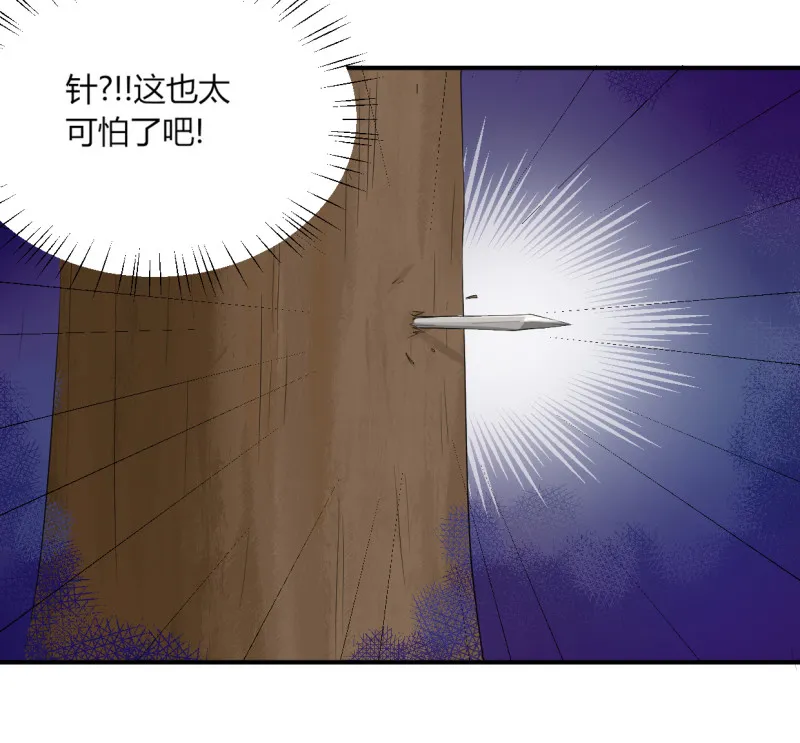 第52话 遇袭？！ 第8页