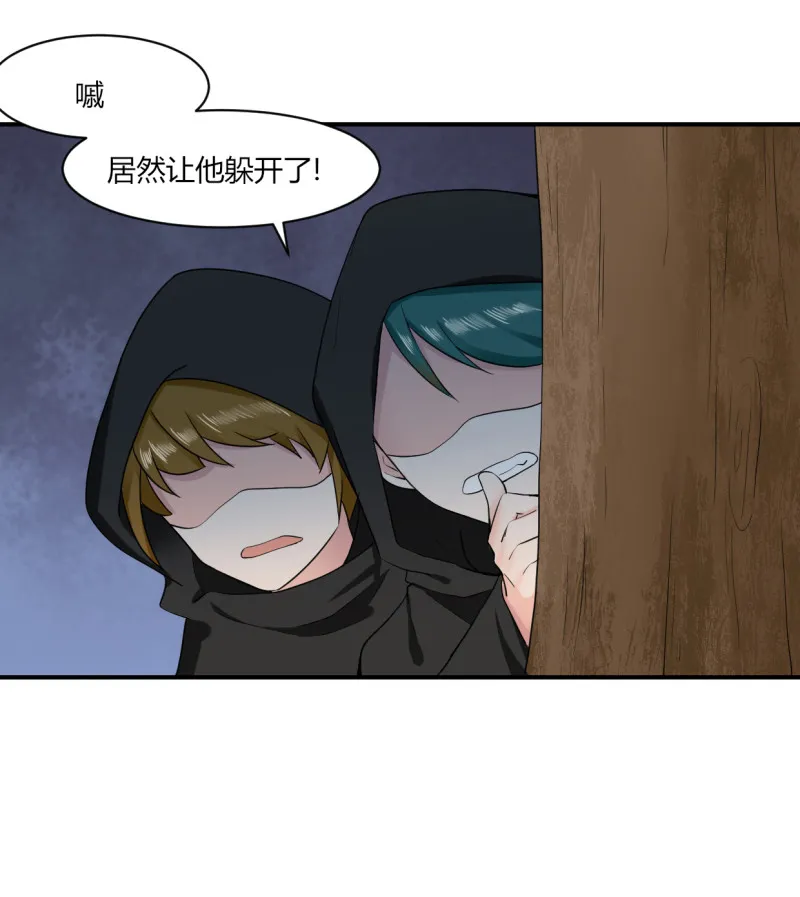 第52话 遇袭？！ 第9页