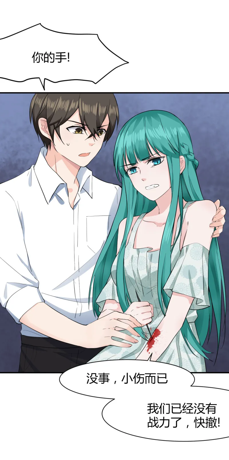 第53话 就进这屋了！ 第3页