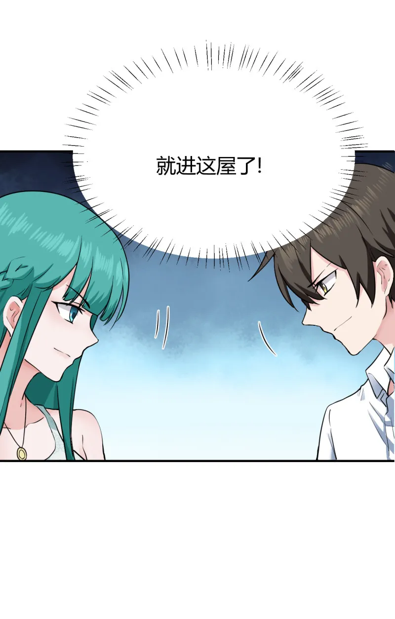 第53话 就进这屋了！ 第22页