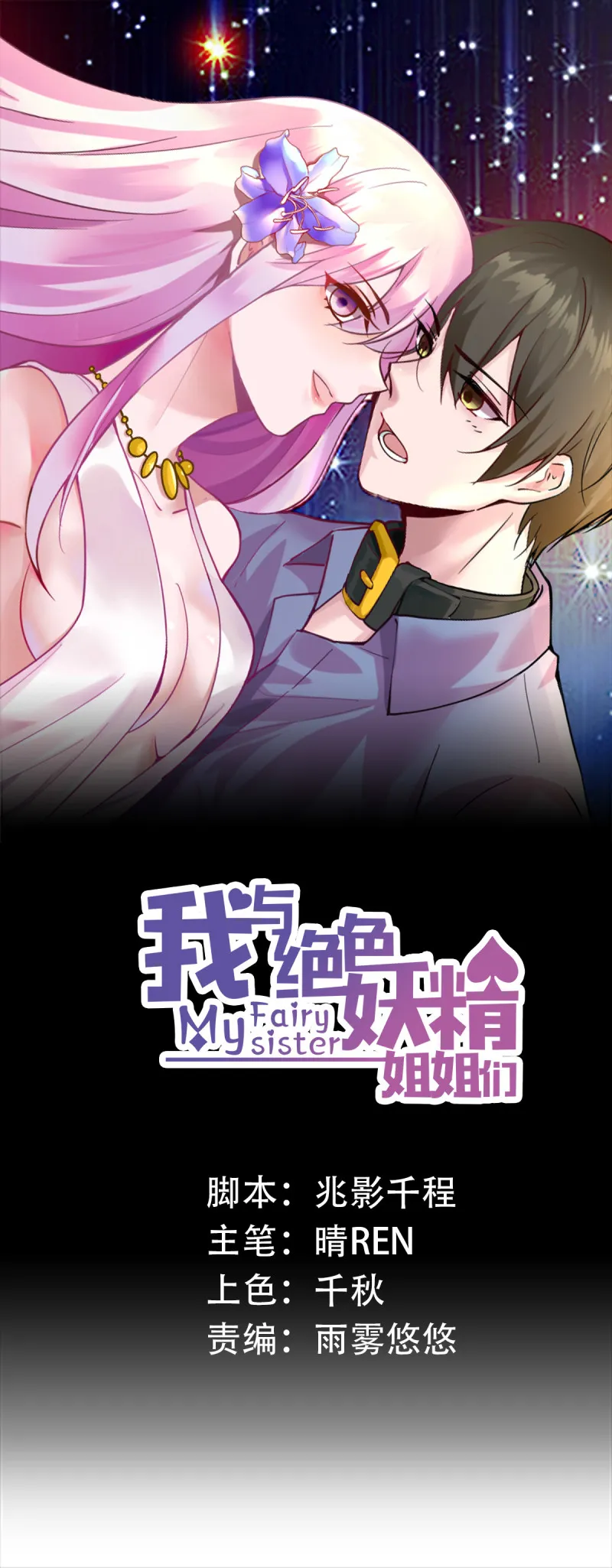 第54话 竟然是他家！ 第1页