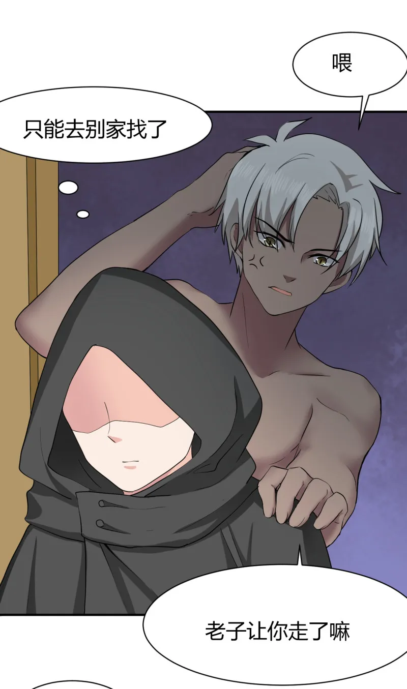 第54话 竟然是他家！ 第8页