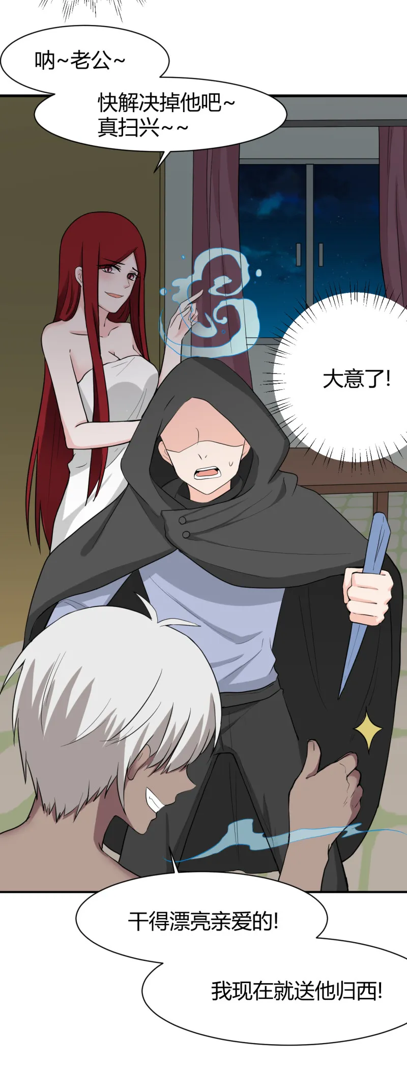 第54话 竟然是他家！ 第19页