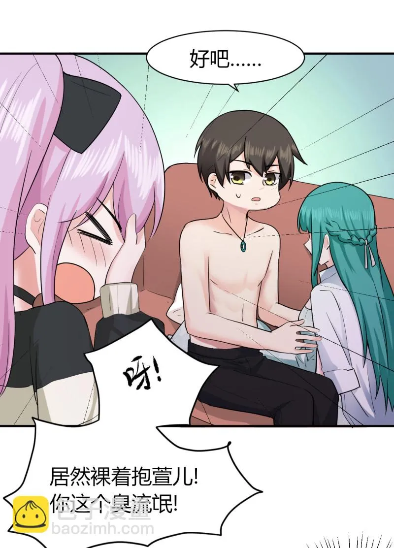 第57话 开始觉醒了？ 第3页