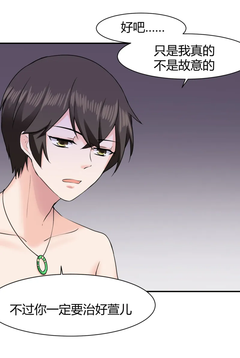 第57话 开始觉醒了？ 第5页