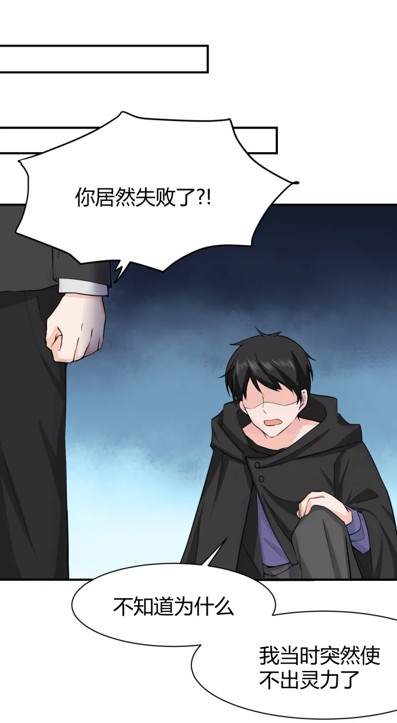 第57话 开始觉醒了？ 第18页