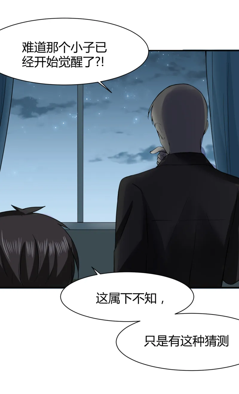 第57话 开始觉醒了？ 第19页