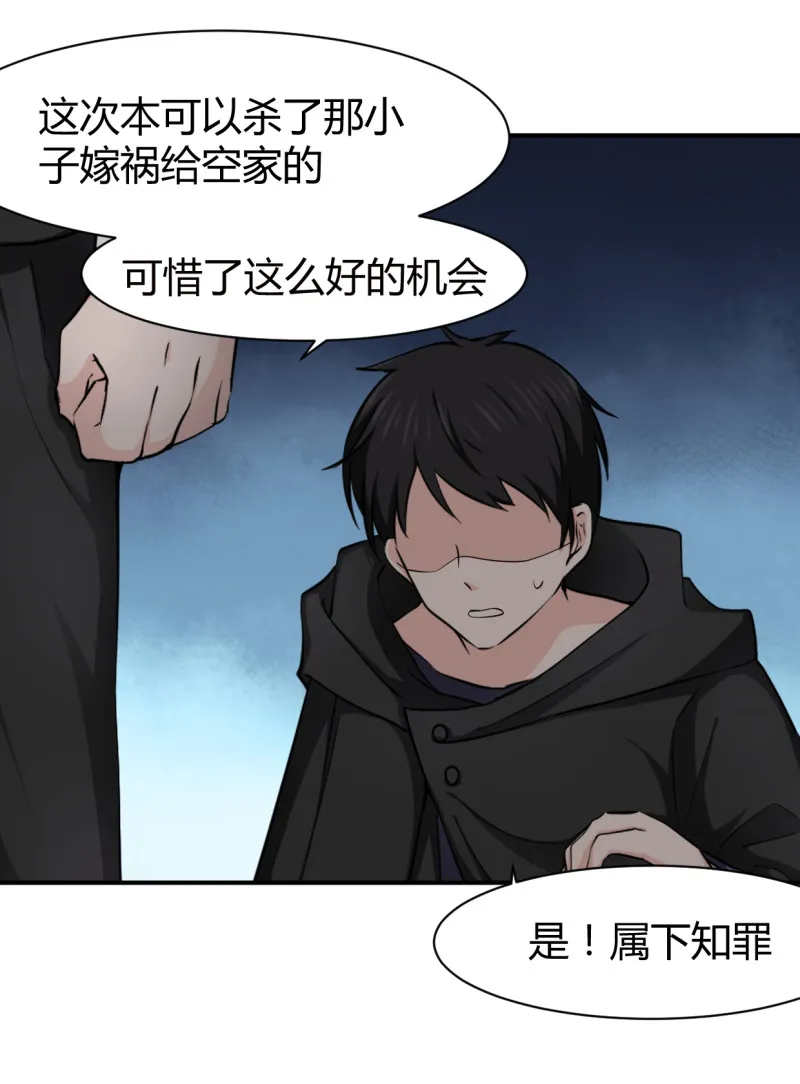第58话 大风爪子和大猪蹄子 第2页