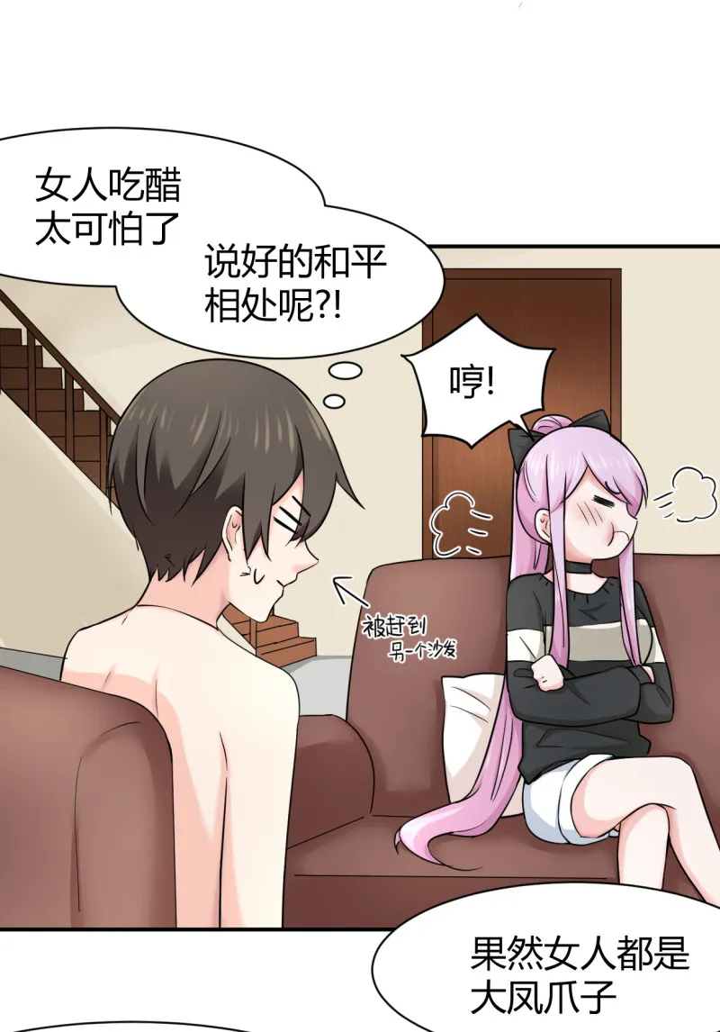 第58话 大风爪子和大猪蹄子 第9页