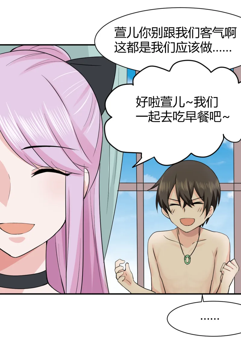 第58话 大风爪子和大猪蹄子 第20页