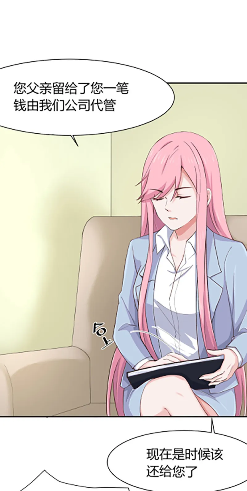 第59话 天降遗产？！ 第7页
