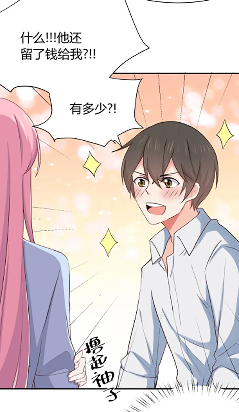 第59话 天降遗产？！ 第8页
