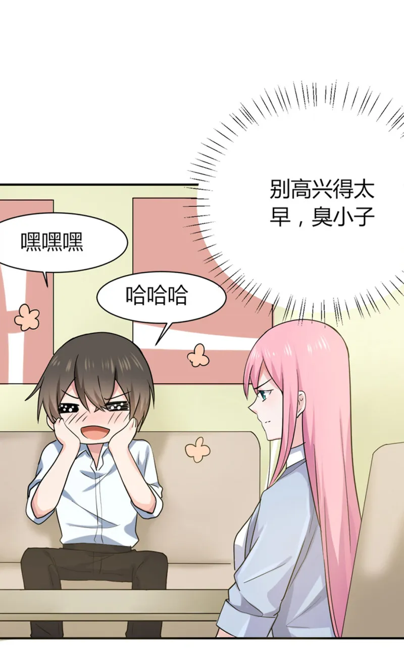 第59话 天降遗产？！ 第14页