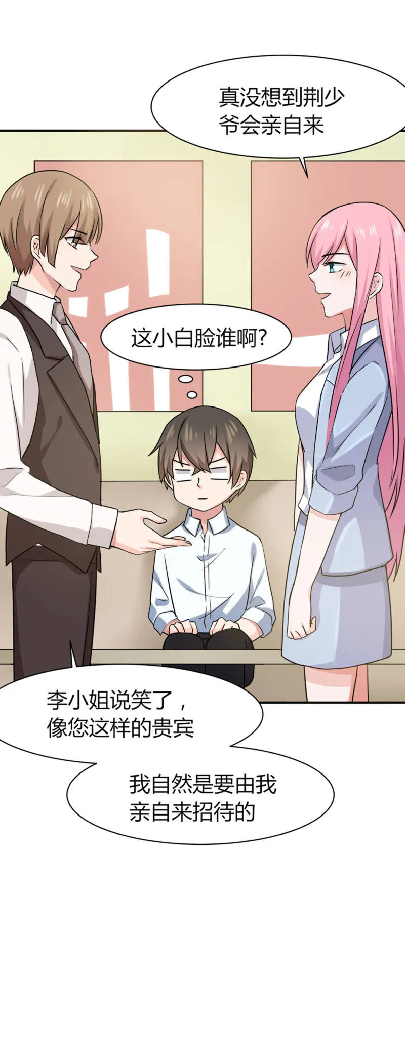 第59话 天降遗产？！ 第16页