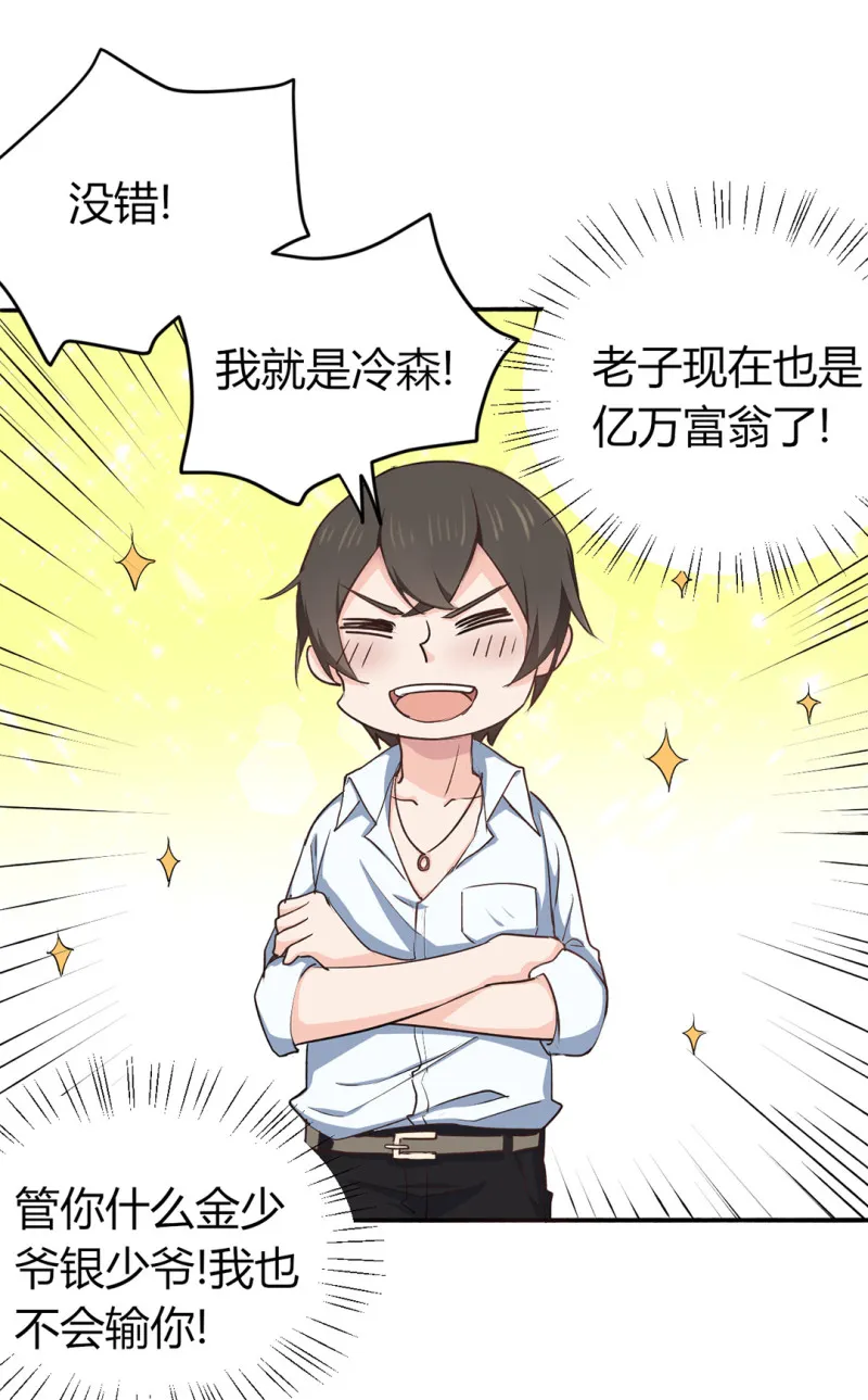 第59话 天降遗产？！ 第18页