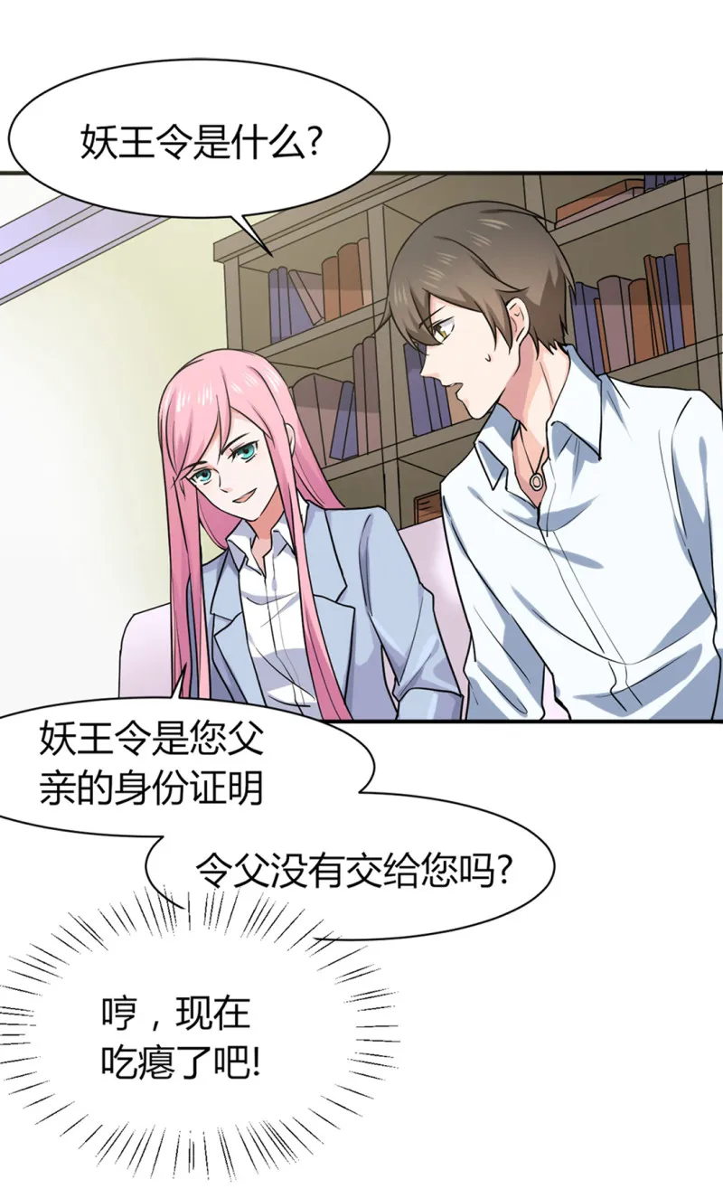 第60话 但是领不了？！ 第2页