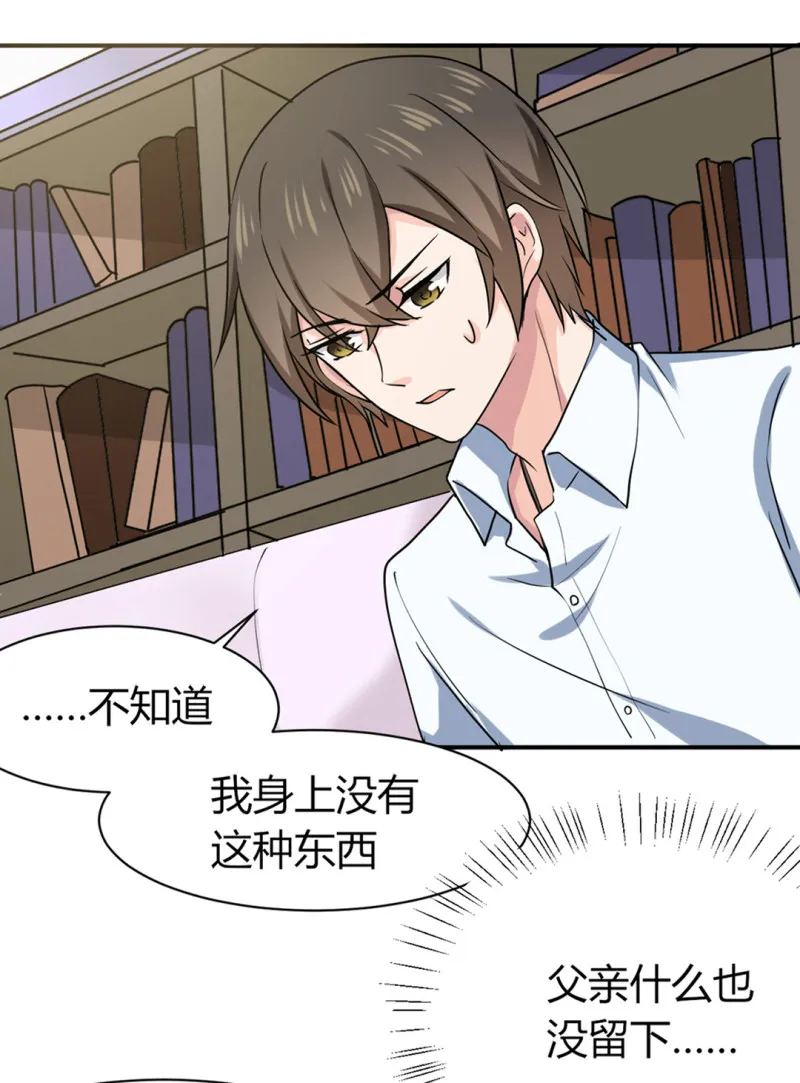 第60话 但是领不了？！ 第3页