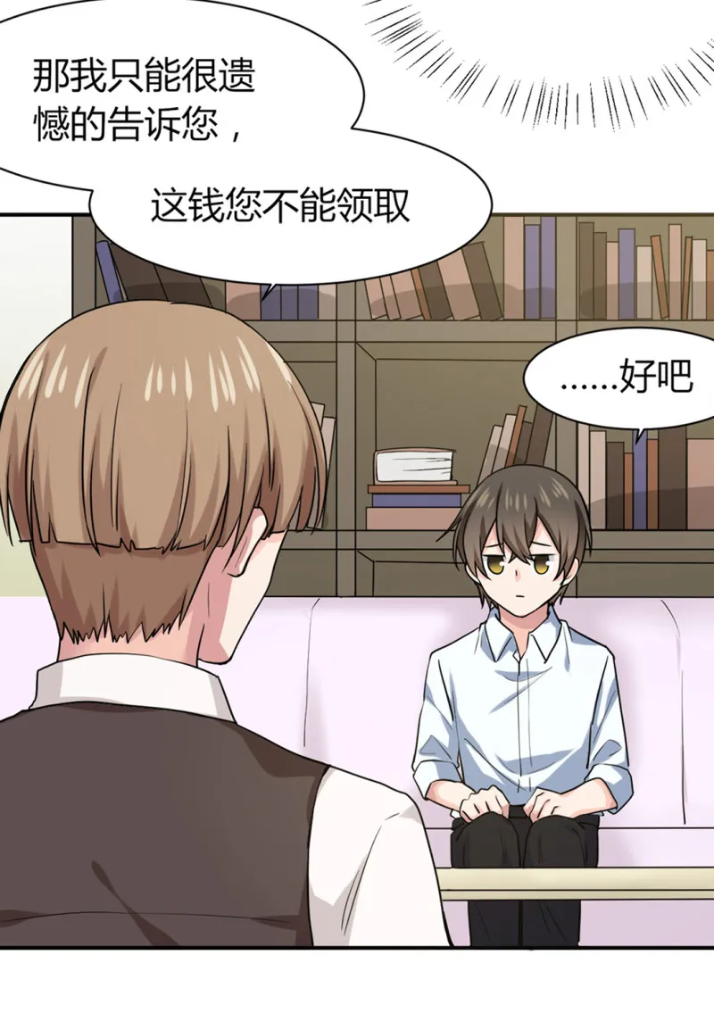 第60话 但是领不了？！ 第4页