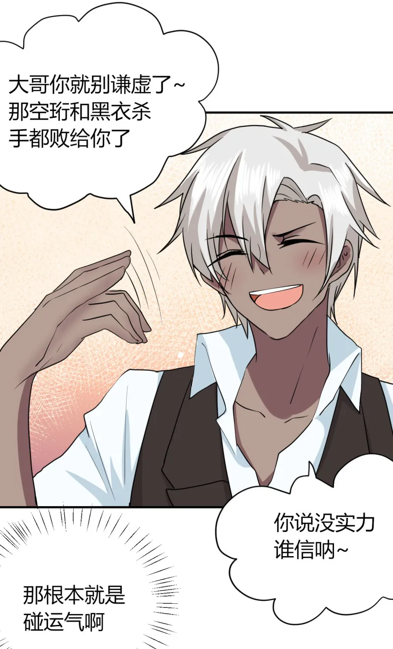 第61话 兄弟价 第5页